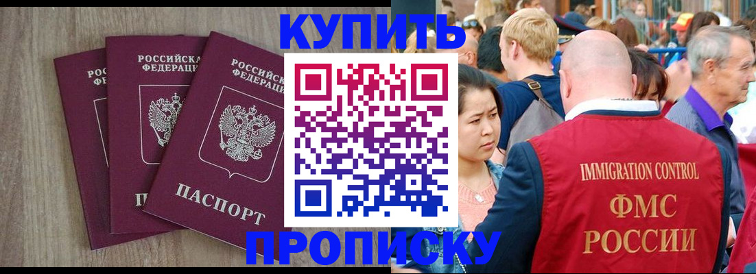 прописка для работы в Кургане