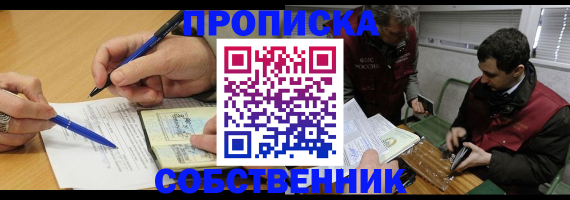 прописка для военкомата в Кургане