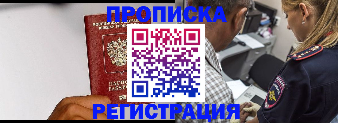временная регистрация надежно в Кургане