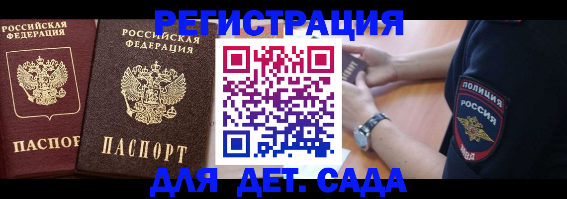 временная регистрация в Кургане