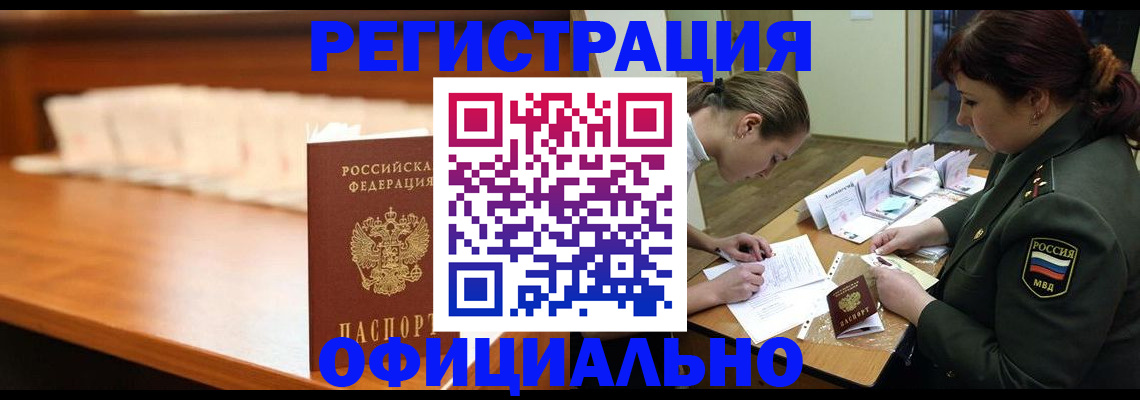 временная регистрация недорого в Кургане