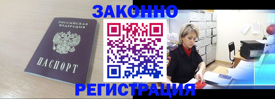 прописка от собственника в Кургане