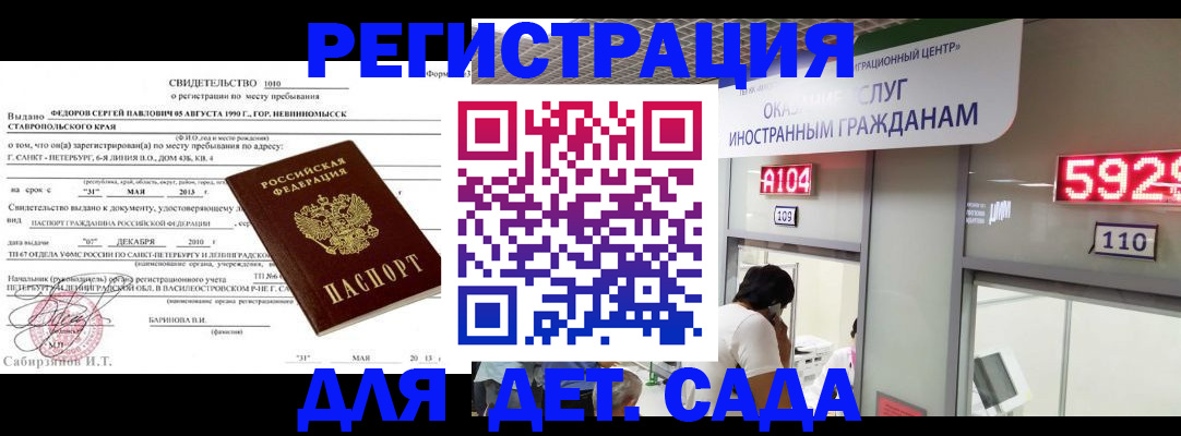 прописка иностранных граждан в Кургане