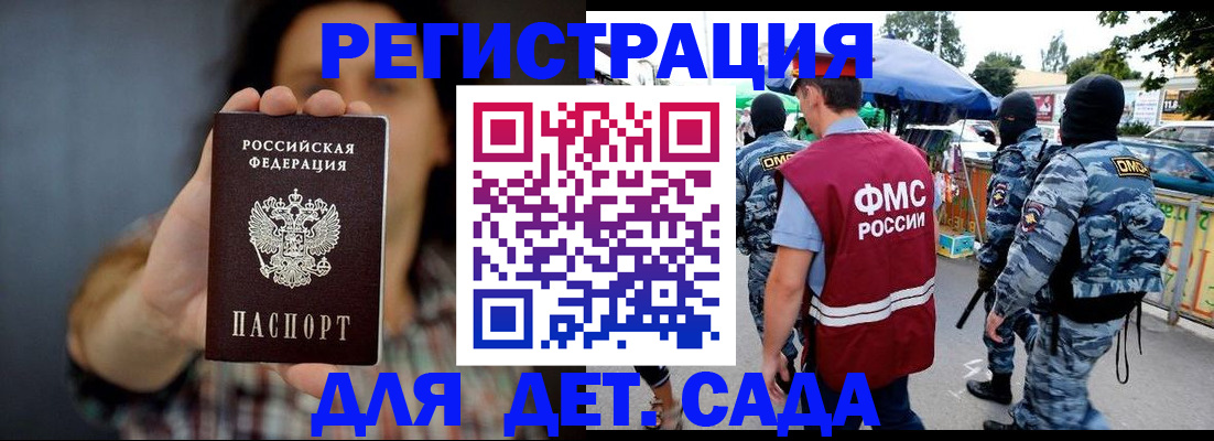 временная регистрация для школы в Кургане