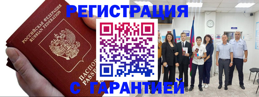 временная регистрация для школы в Кургане